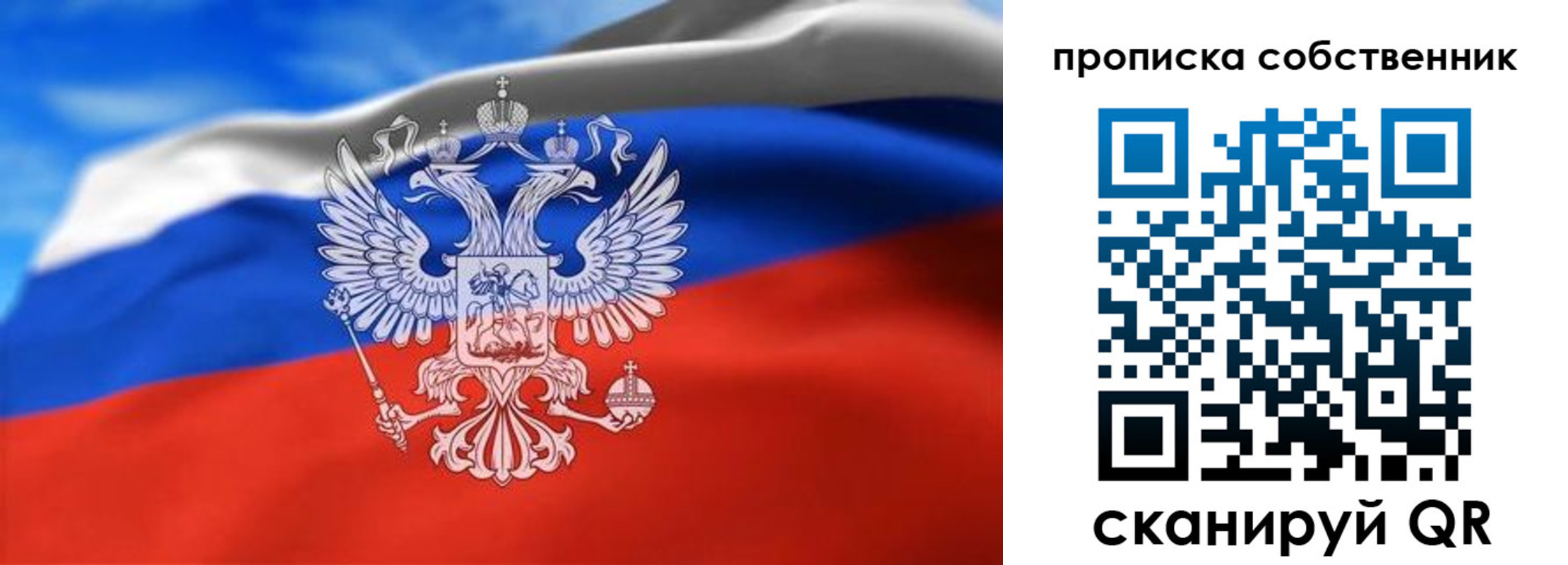 прописка законно в Можайске