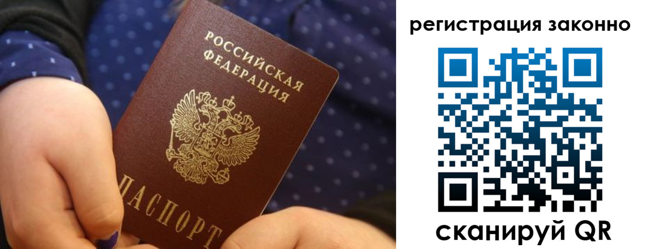 прописка для работы в Можайске