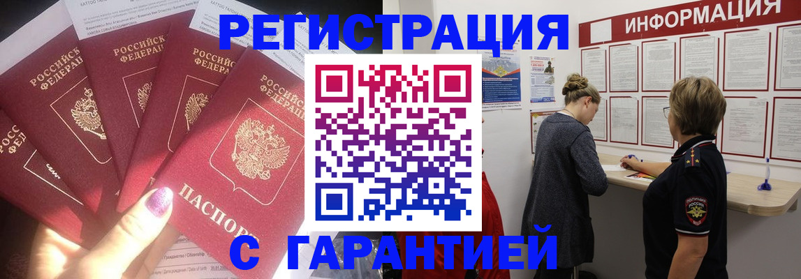 прописка гарантия в Можайске