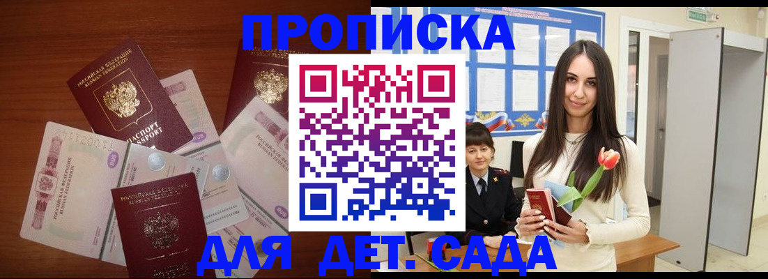 прописка для военкомата в Можайске